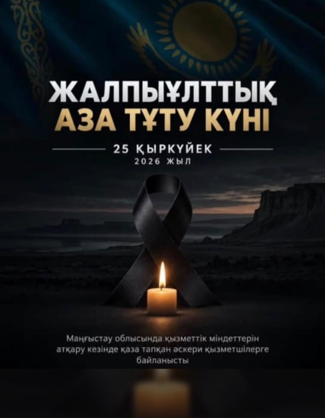 ЖАЛПЫҰЛТТЫҚ АЗА ТҰТУ КҮНІ